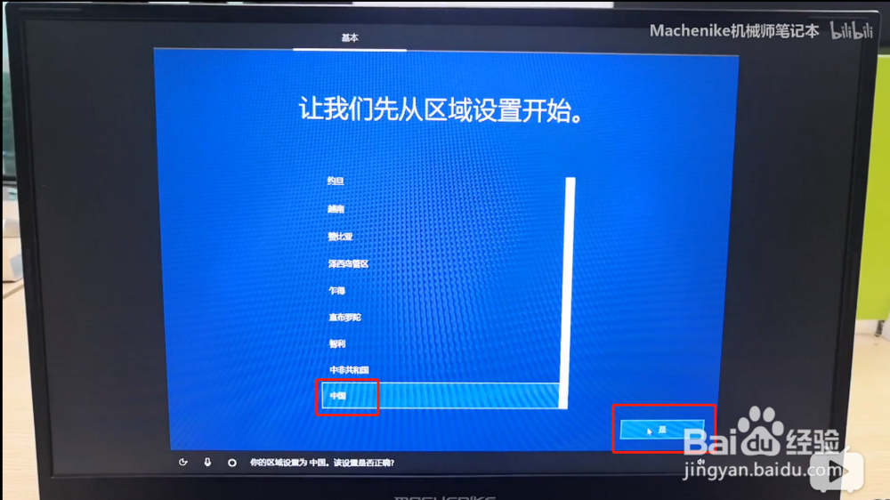 机械师游戏本——首次开机进入桌面引导教程
