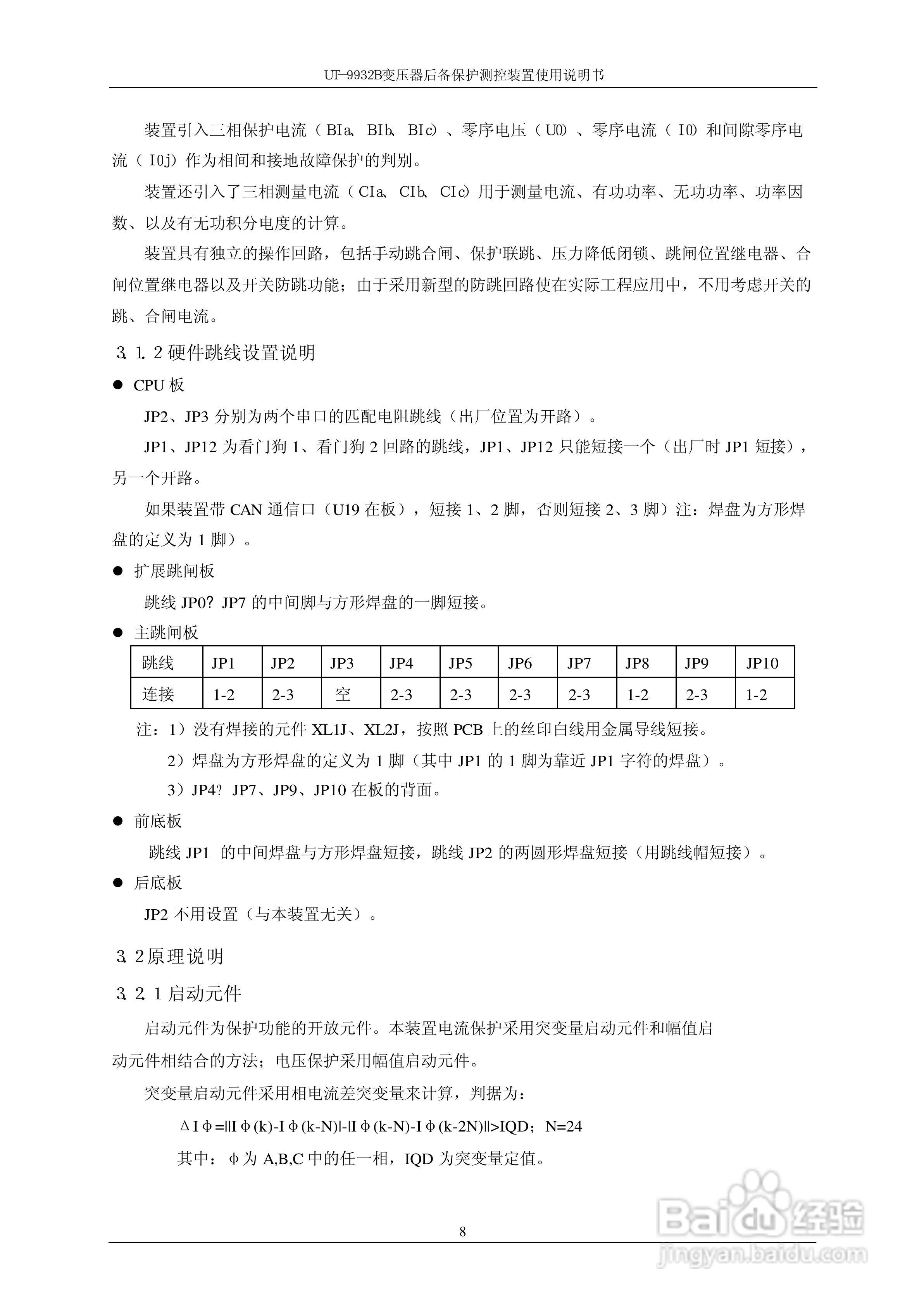 UT-9932B 变压器后备保护测控装置使用说明书:[2]
