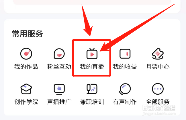 MCN机构怎么在喜马拉雅app中进行开通直播认证