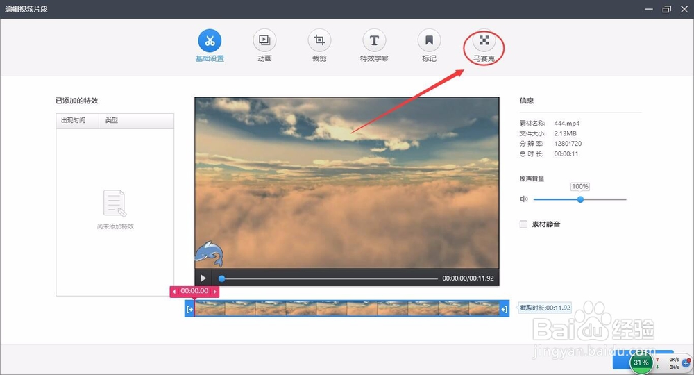快剪辑怎么去除视频的水印