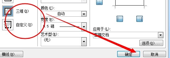 word页面边框的设置技巧和方法