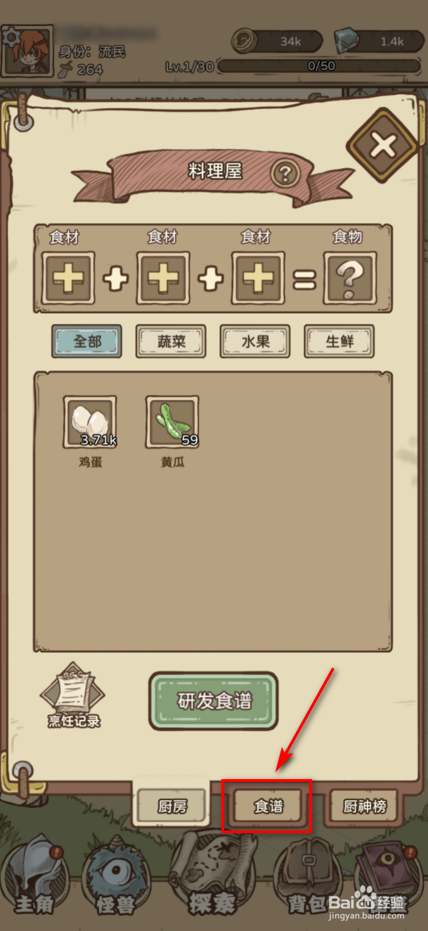 开荒怪兽岛怎么制作黄瓜炒蛋