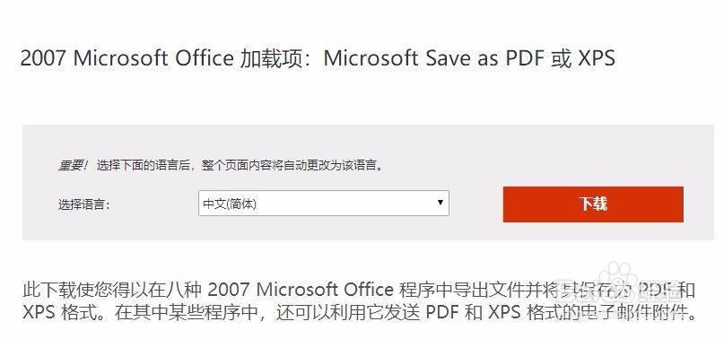 office2007如何将文档另存为PDF文件