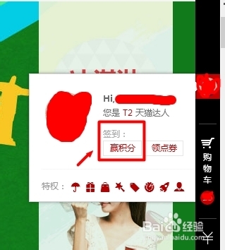 2014最新版怎样在淘宝获得天猫积分