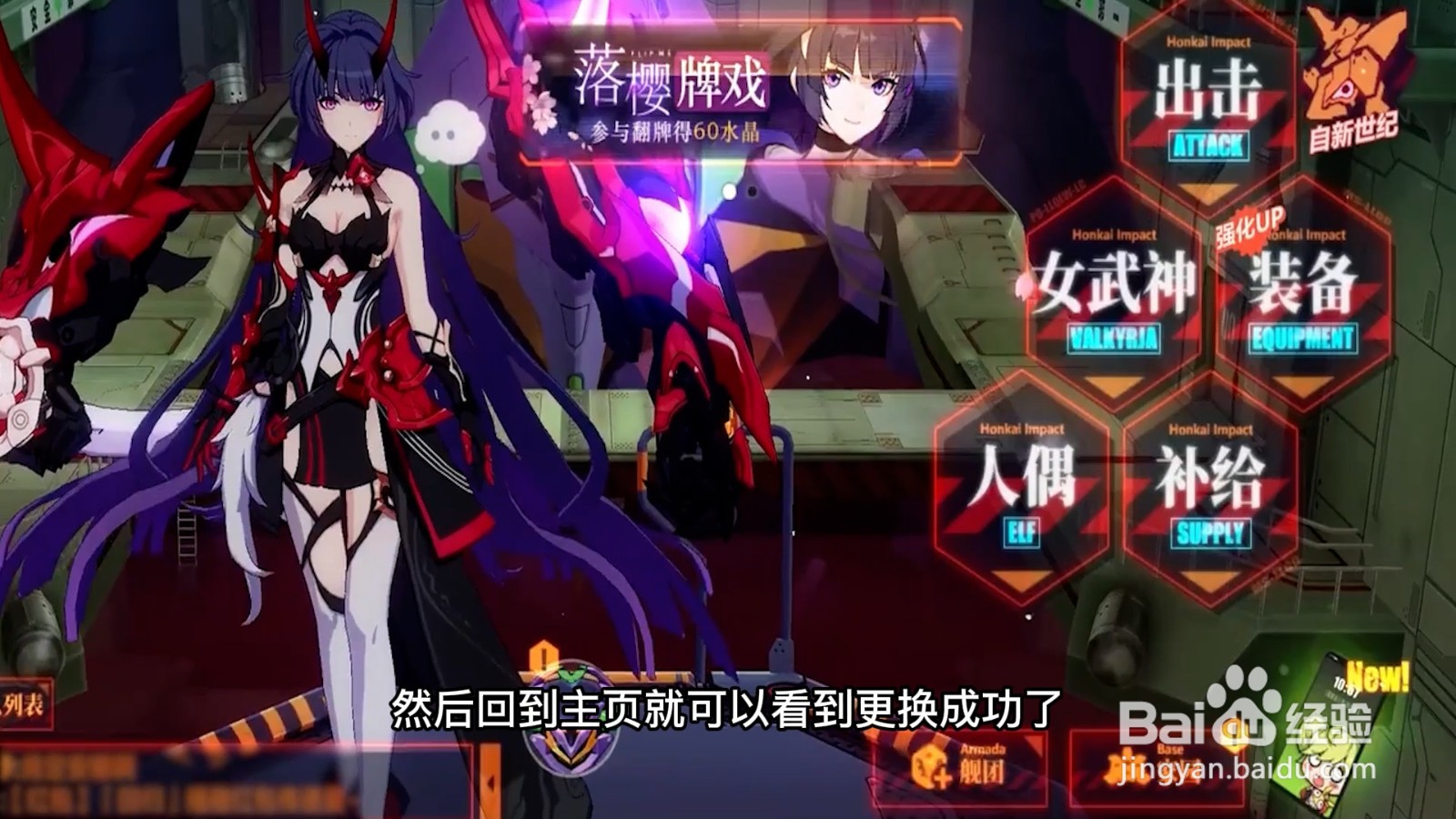 崩坏3怎么换界面人物