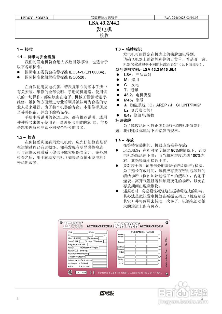 LSA 43.2/44.2发电机安装和使用说明书:[1]
