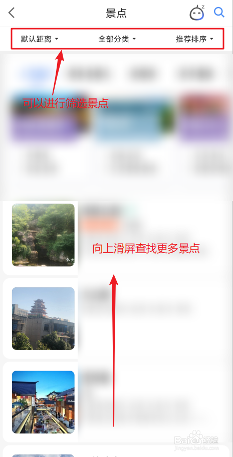 用高德地图怎么查找附近景点