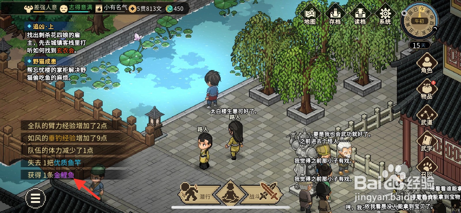 大侠立志传怎么获得金鲤鱼