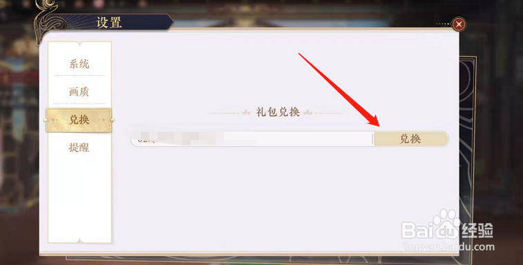 花亦山心之月如何用兑换码得到奖励