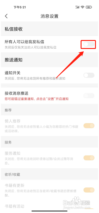 懒人听书怎么禁止所有人给我发私信