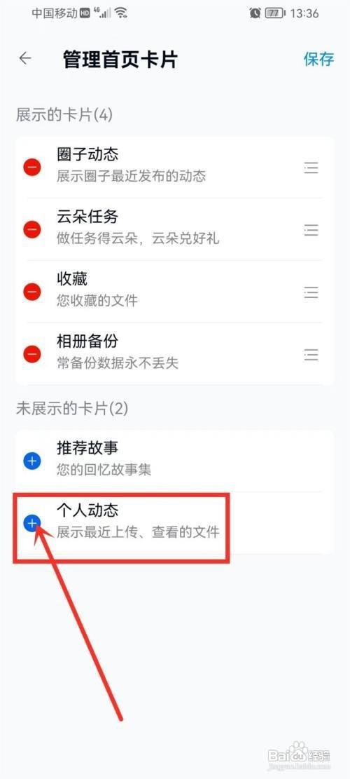 中国移动云盘设置首页卡片怎么做