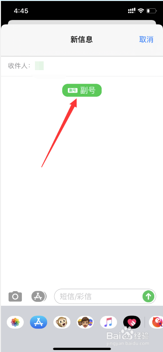 iphone发短信怎么切换号码