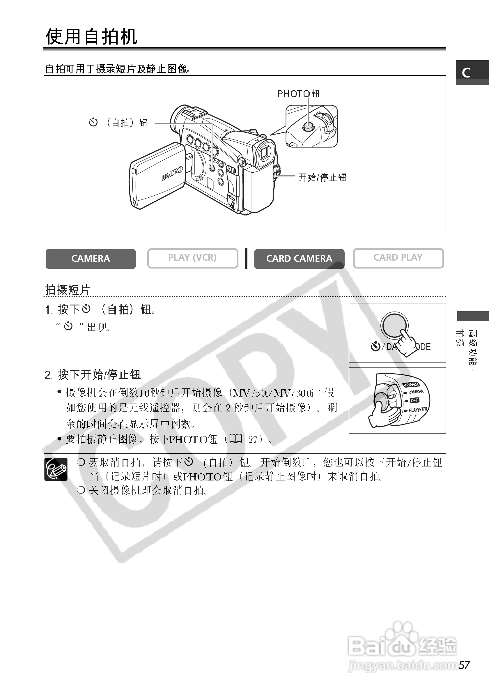 佳能MV700i数码摄像机使用说明书:[6]