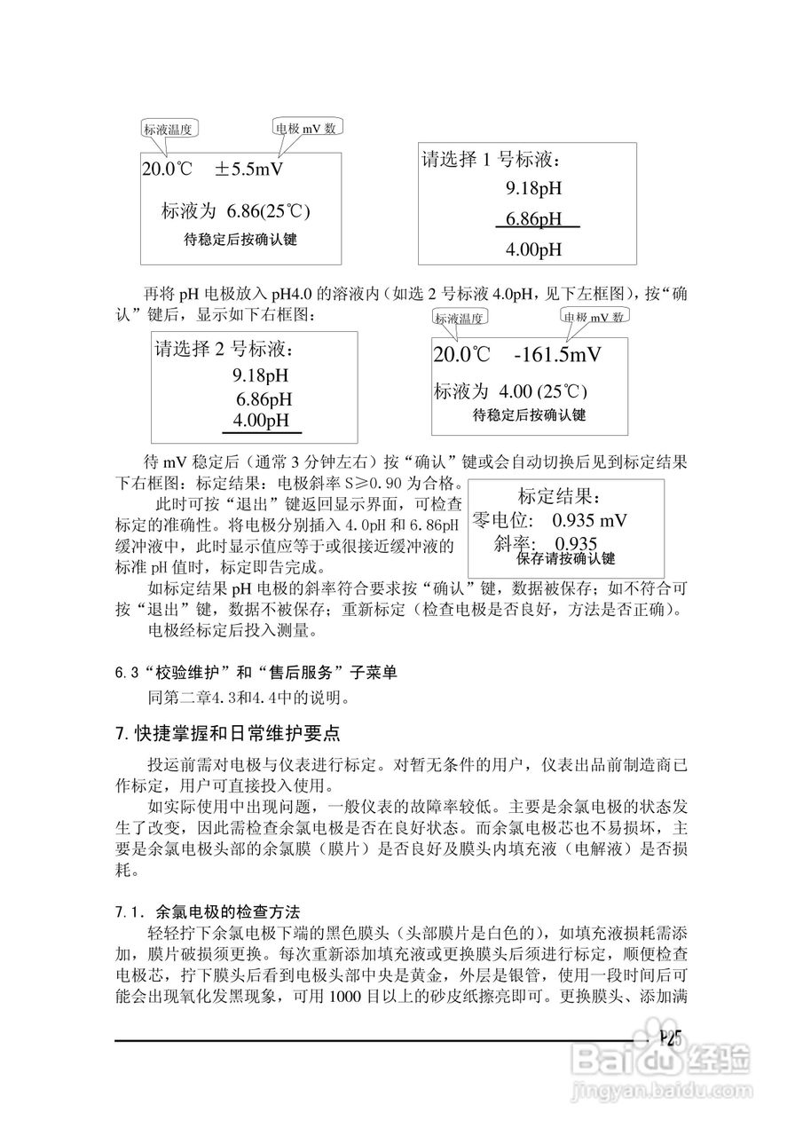 CC602电导率仪使用说明书:[3]