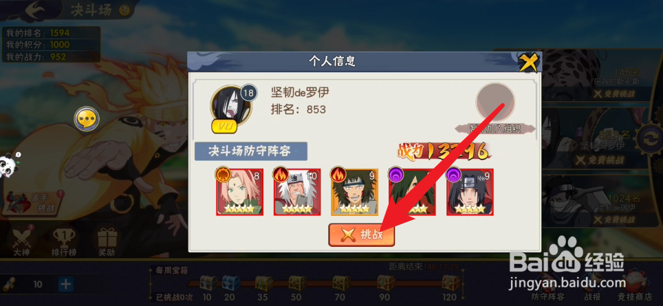 风物语火影传说如何进行决斗