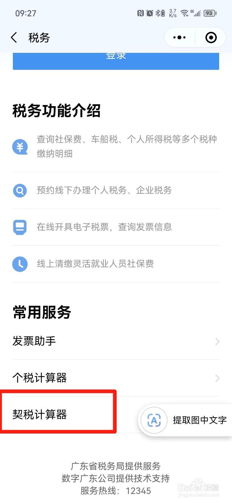 房产税费怎么计算