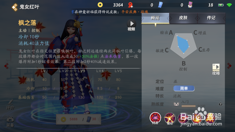 决战平安京鬼女红叶