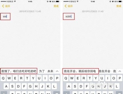 小技巧可以快速提升IOS输入法打字速度