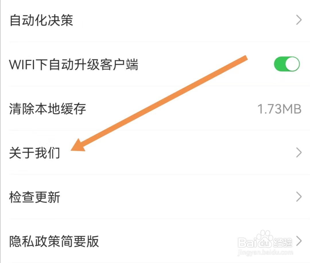 京东到家APP如何查找关于我们