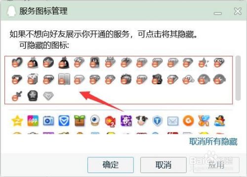 如何隐藏QQ图标?