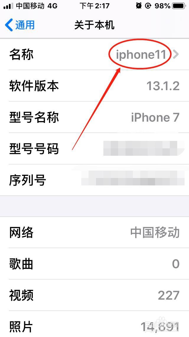 苹果手机如何修改手机设备名称
