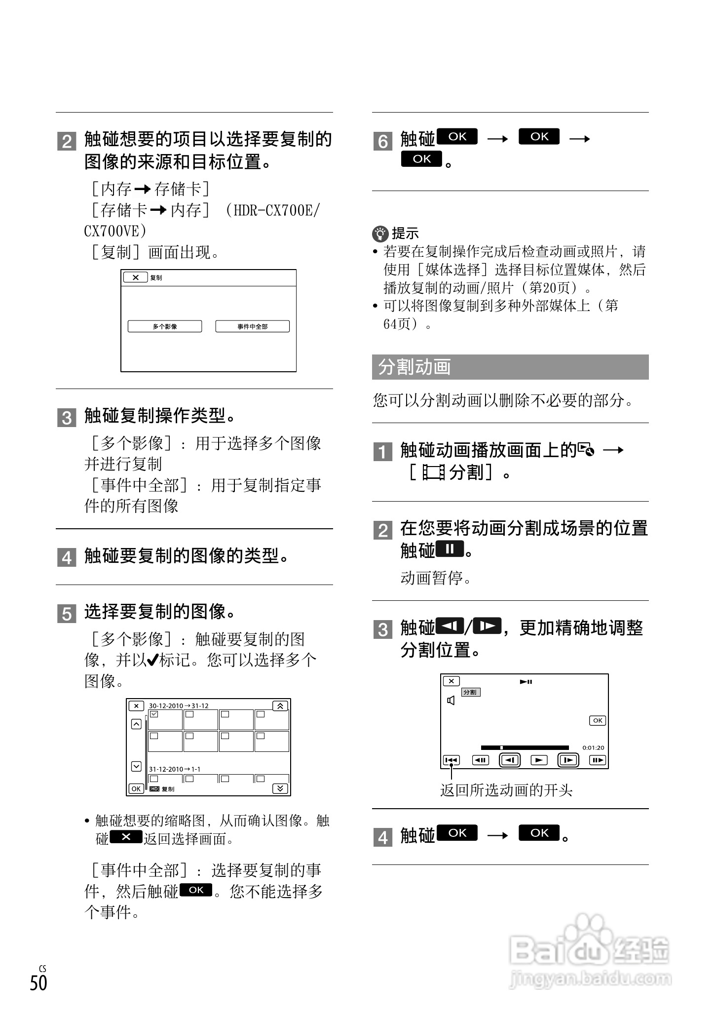 索尼HDR-CX700E数码相机使用说明书:[5]