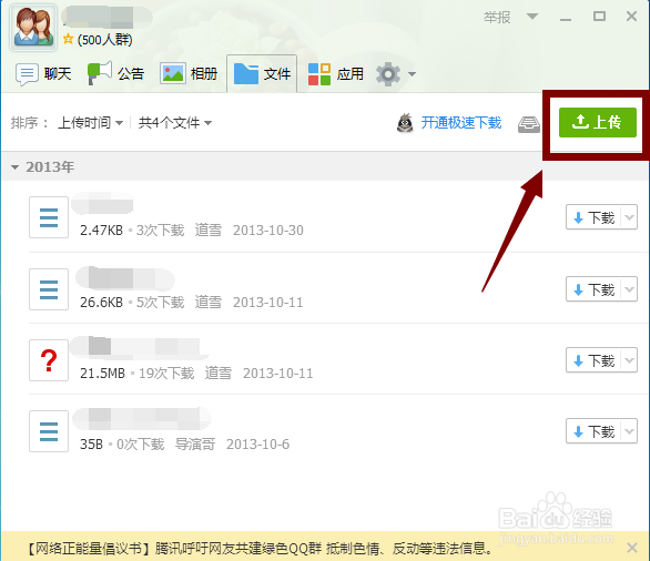 QQ群如何上传文件