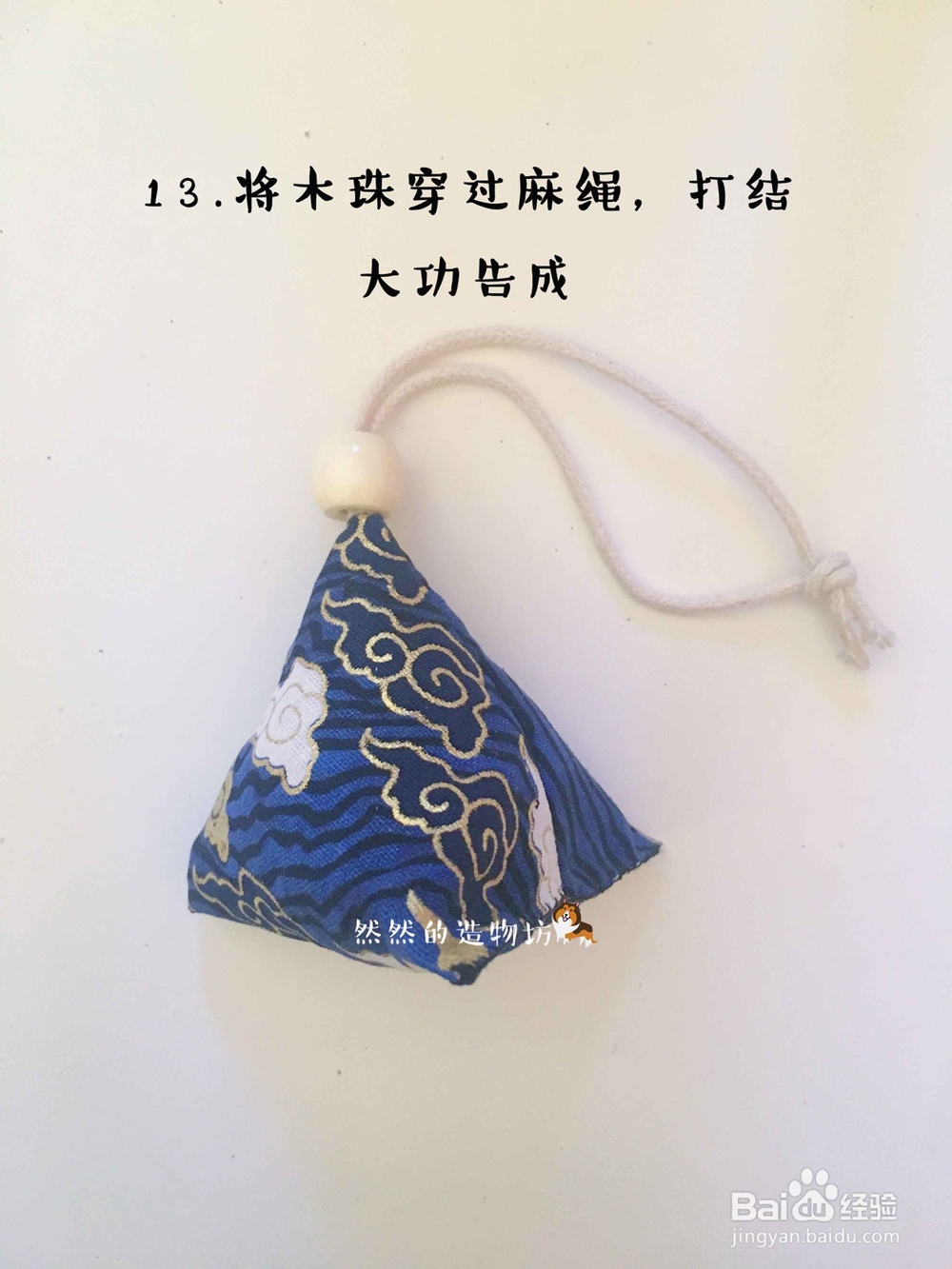 手工教程-驱蚊艾草粽子香包