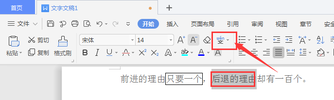 WPS文档中如何给文字添加文字边框