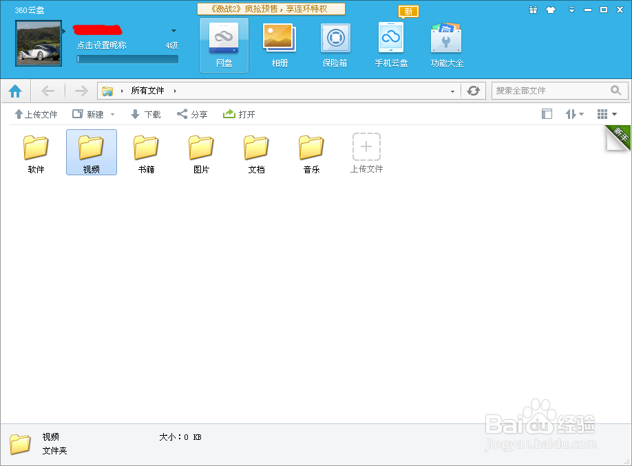 360云盘登陆及怎么使用