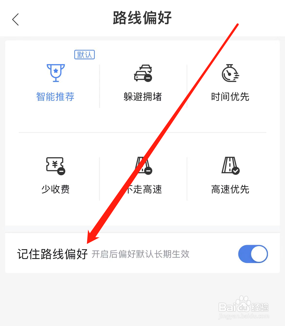 百度地图如何开启记住路线偏好