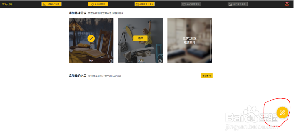 如何用美宅进行装修设计