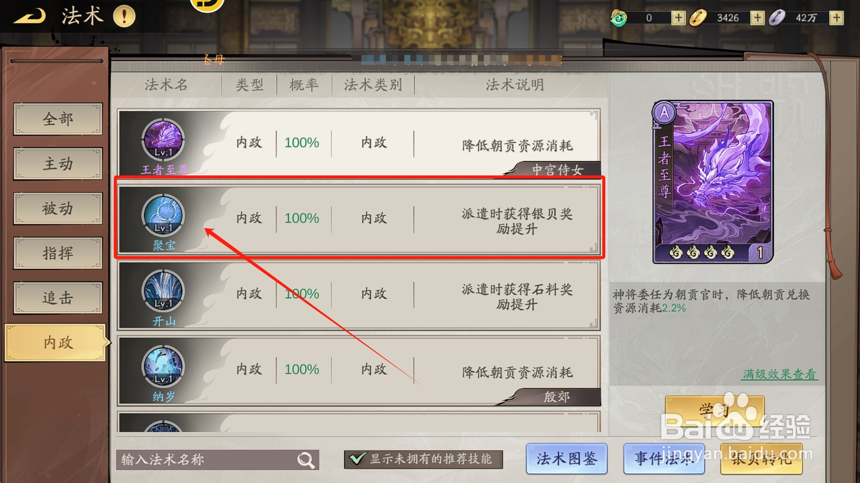 朝歌如何给瑶池仙女学习【聚宝】内政法术？