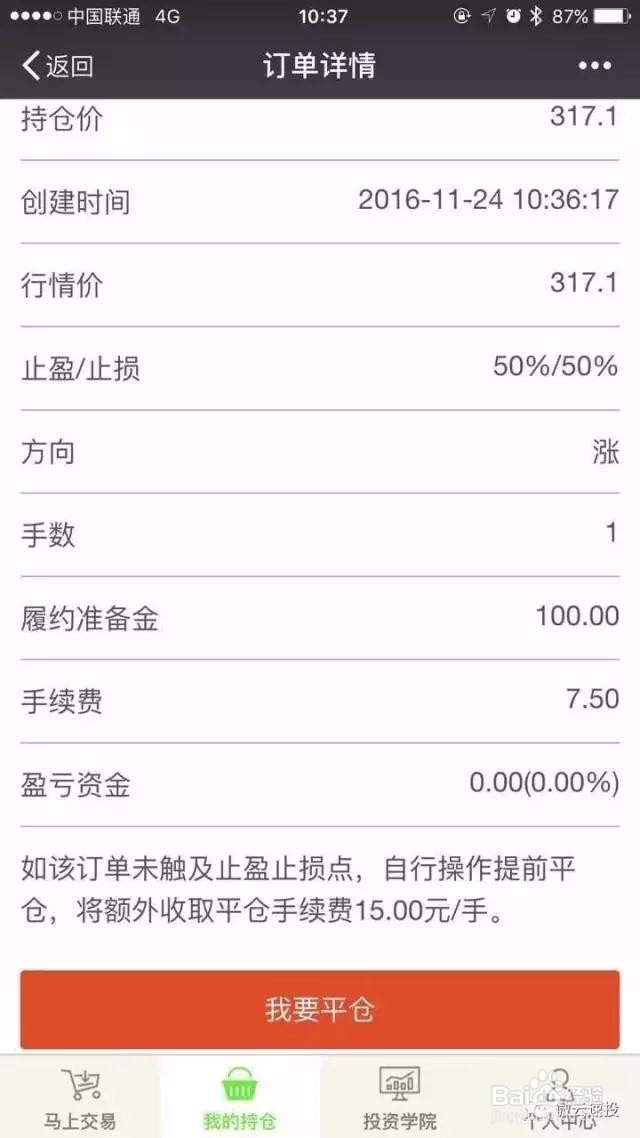 微云速投云交易操作流程完整版