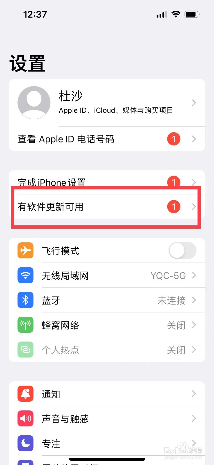 iphone13如何更新系统软件