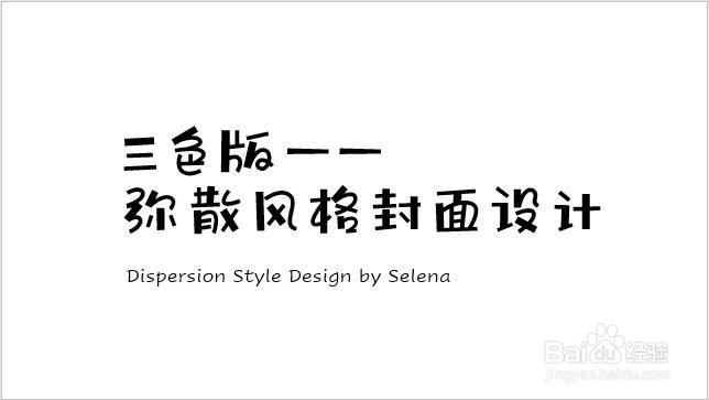 PPT中，怎么制作弥散风格的封面？