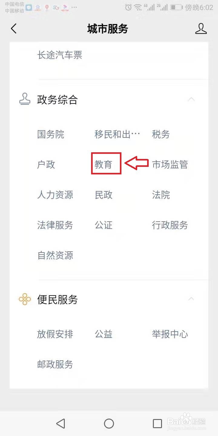 怎么查询学历证书