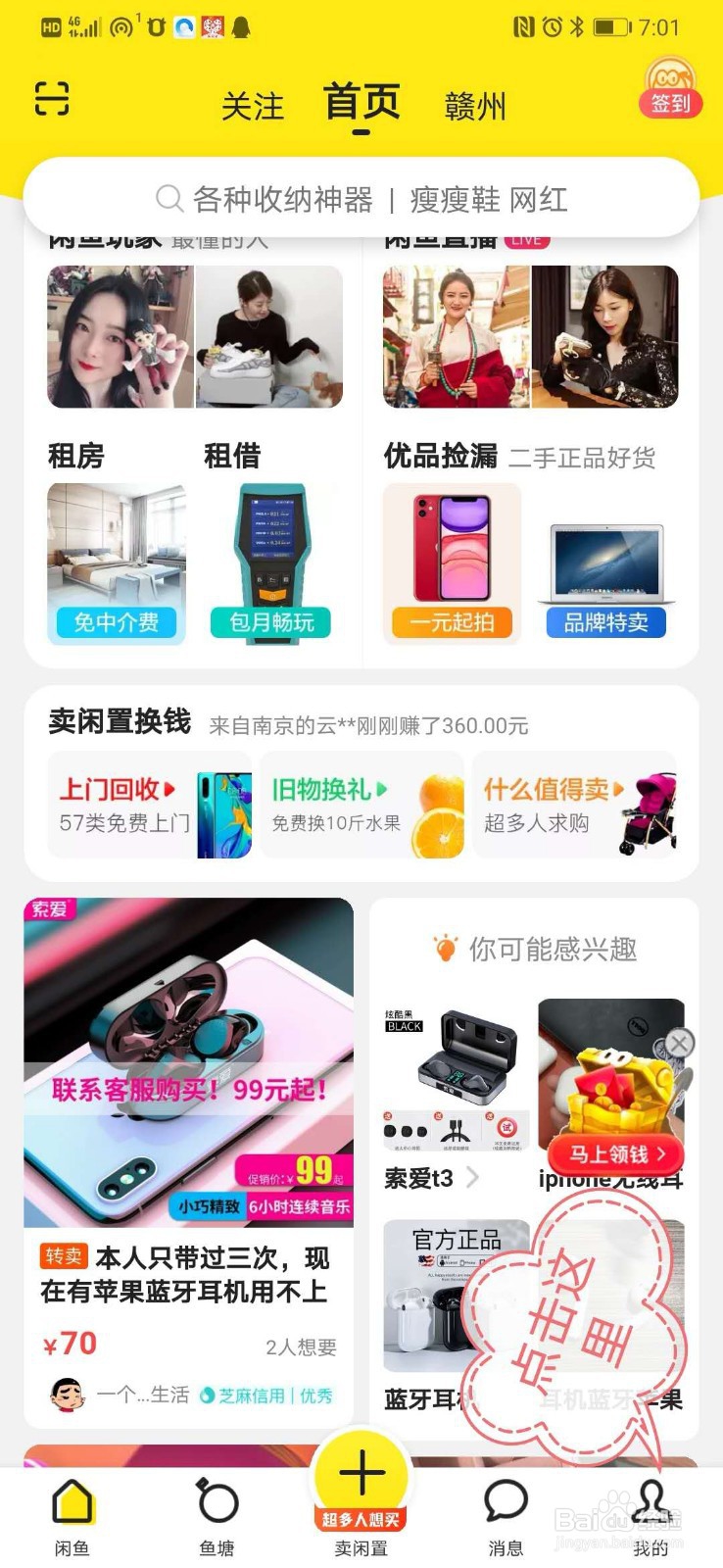 如何在闲鱼上快捷转卖淘宝所购货物