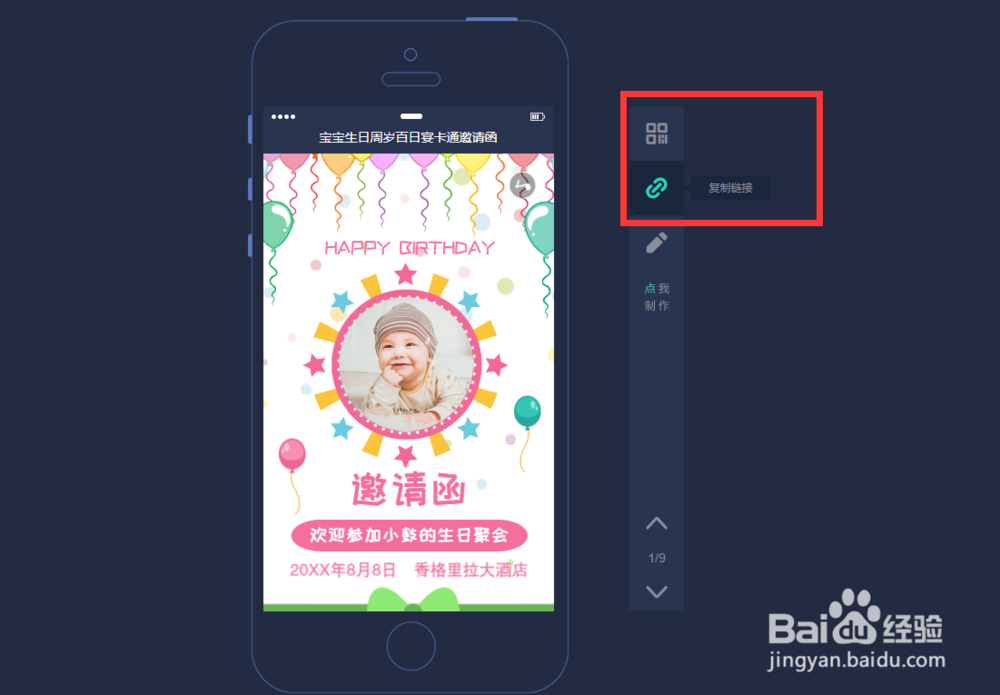 宝宝生日邀请函怎么制作