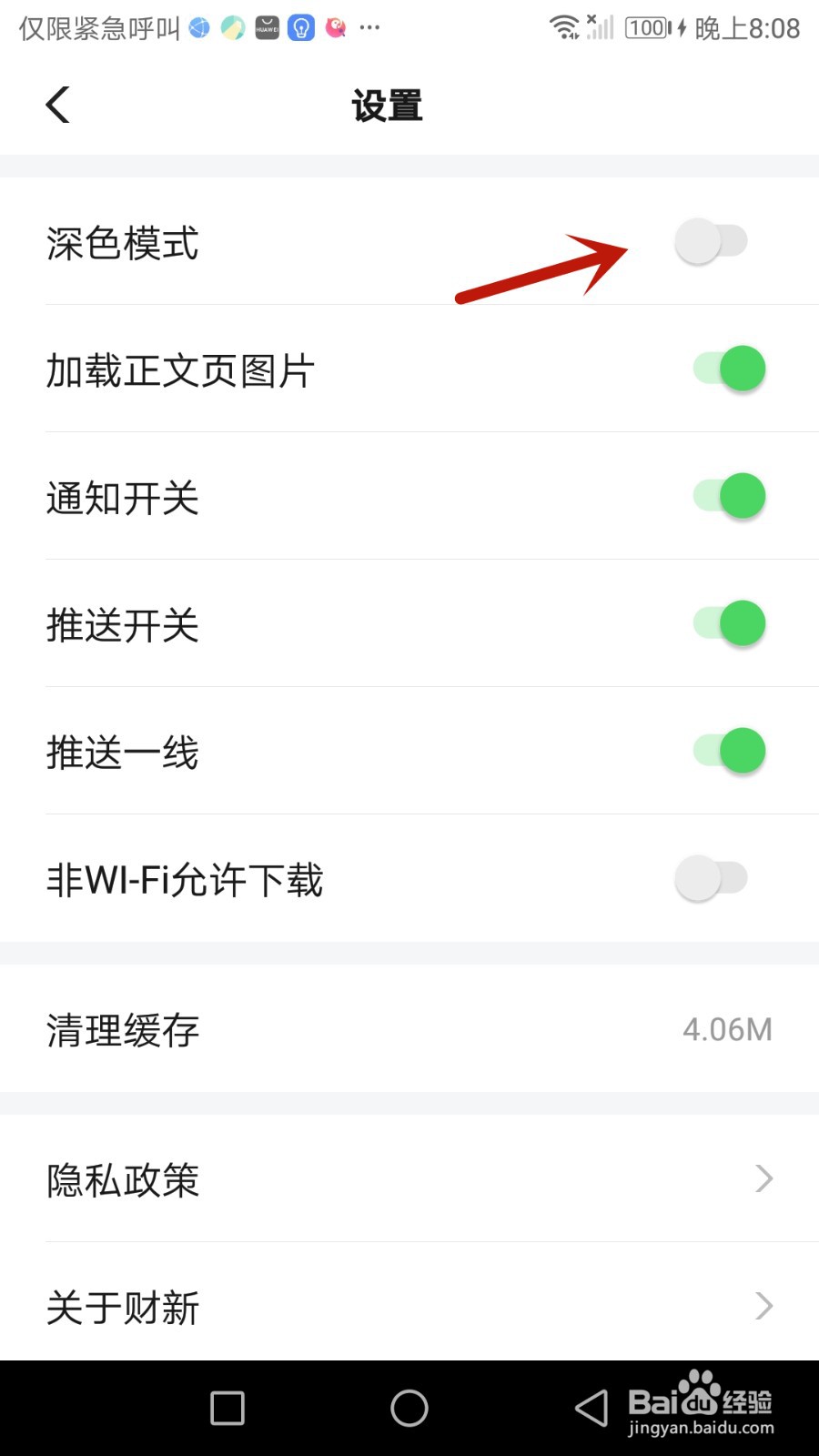 怎么把财新设置为深色模式