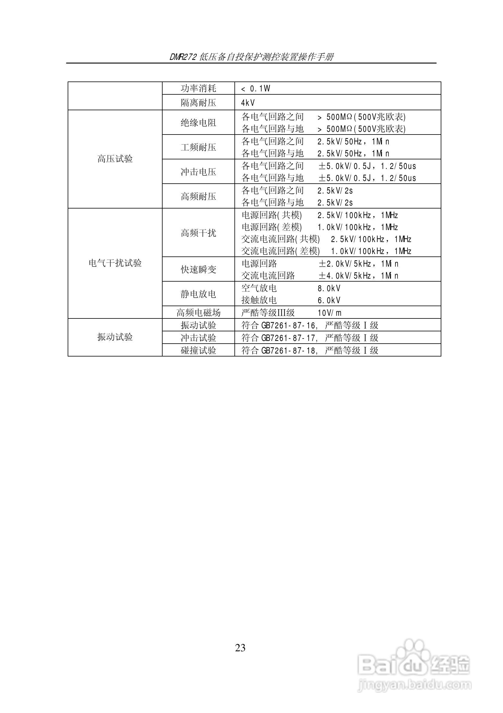 DMR272低压备自投保护测控装置操作手册:[3]