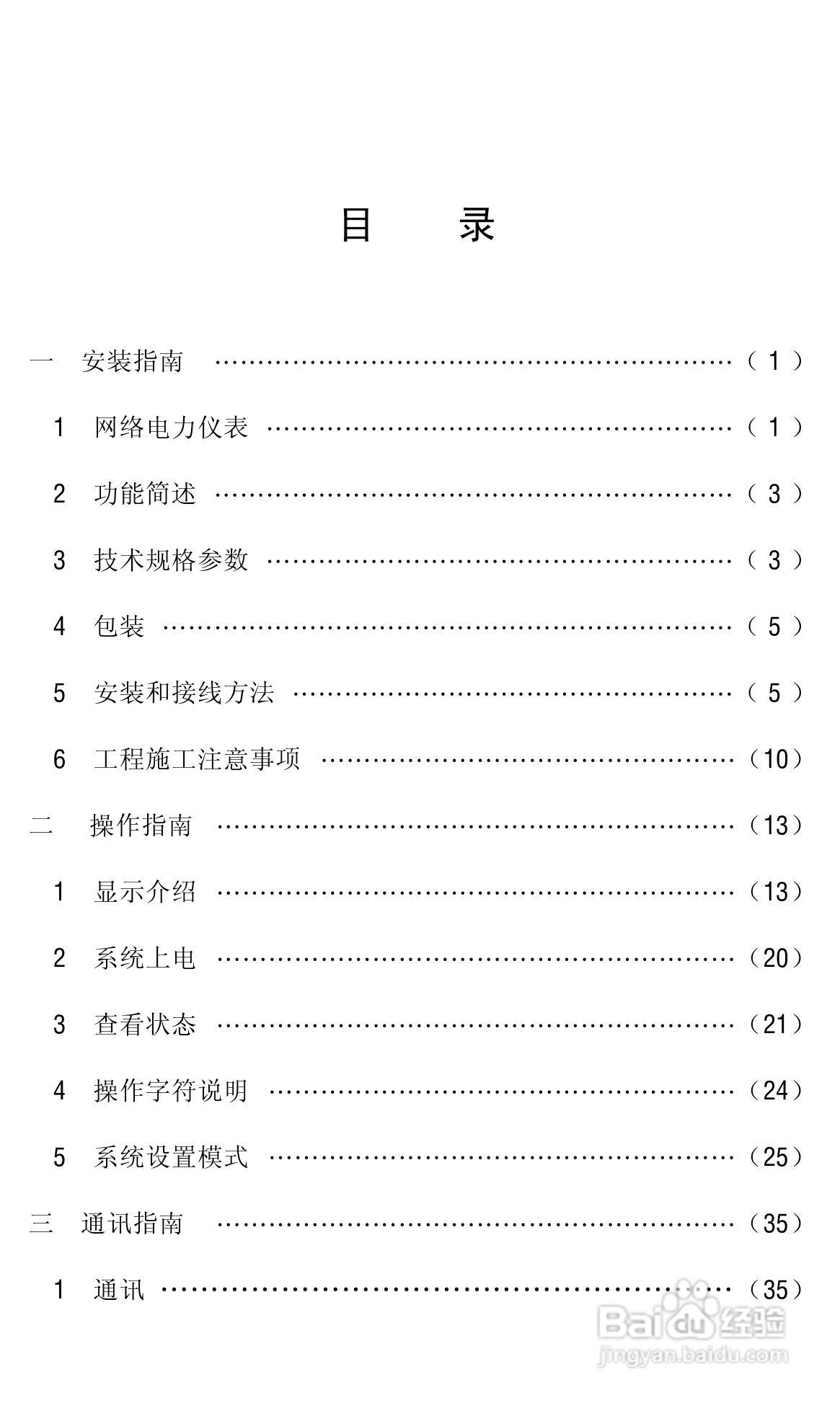 安科瑞ACRXXXE/EX/EFK系列网络/测控电力仪表安装使用:[1]