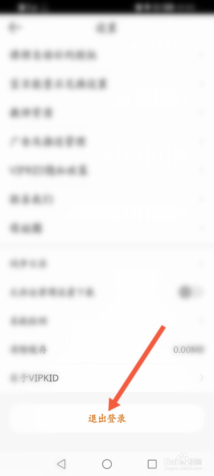 VIPKID英语怎么退出登录