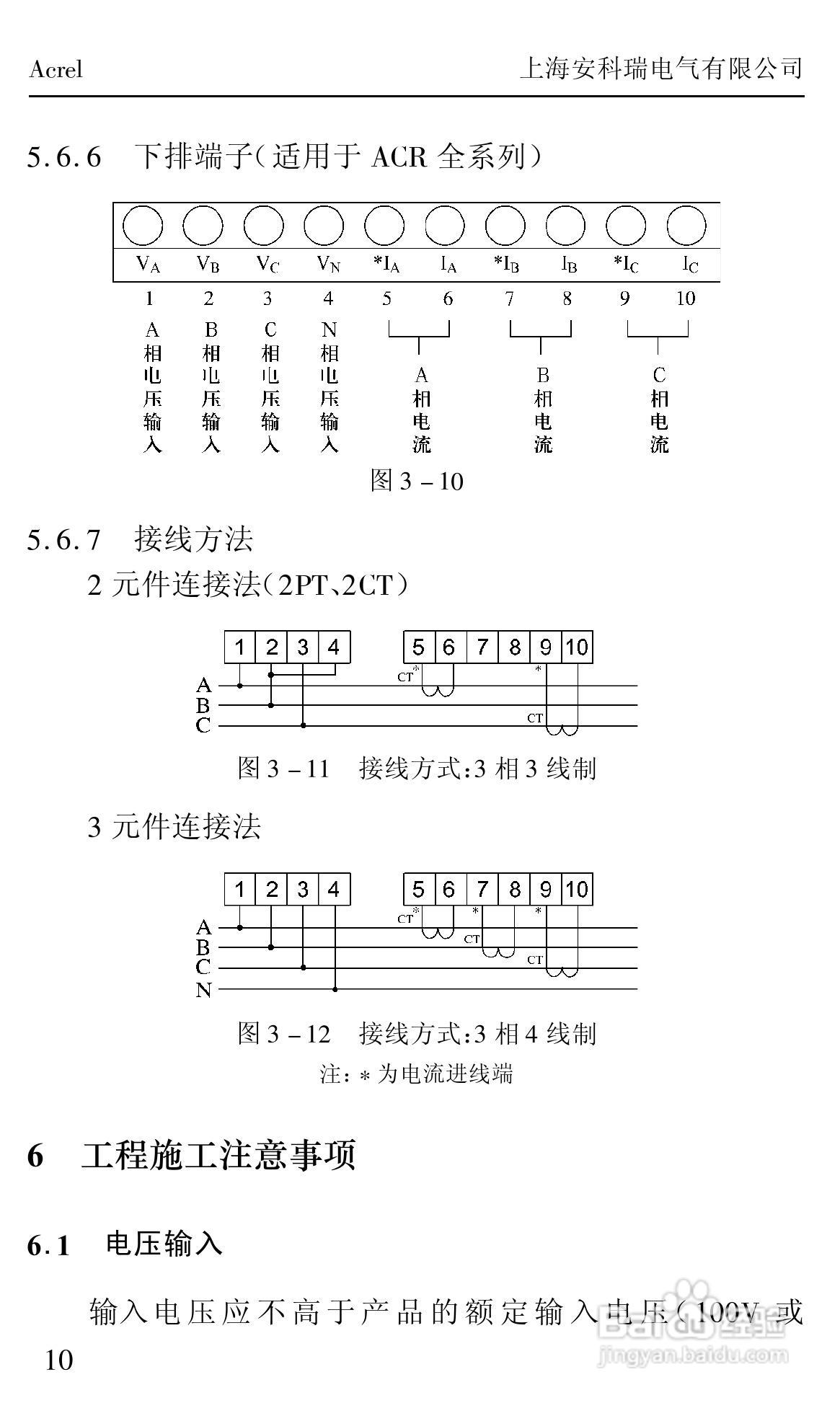 安科瑞ACRXXXE/EX/EFK系列网络/测控电力仪表安装使用:[2]