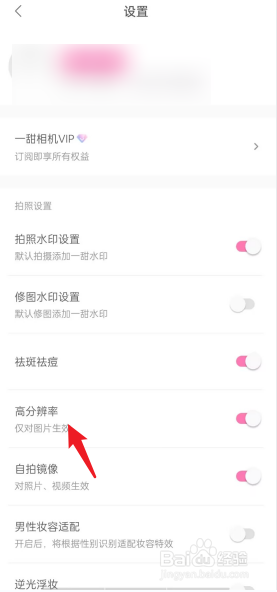 一甜相机APP怎么开启高分辨率
