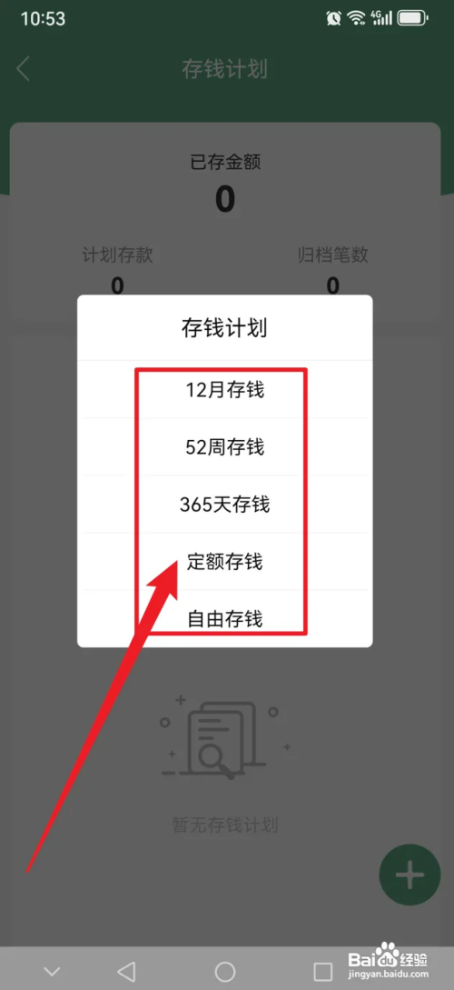熊猫记账如何设置存钱计划