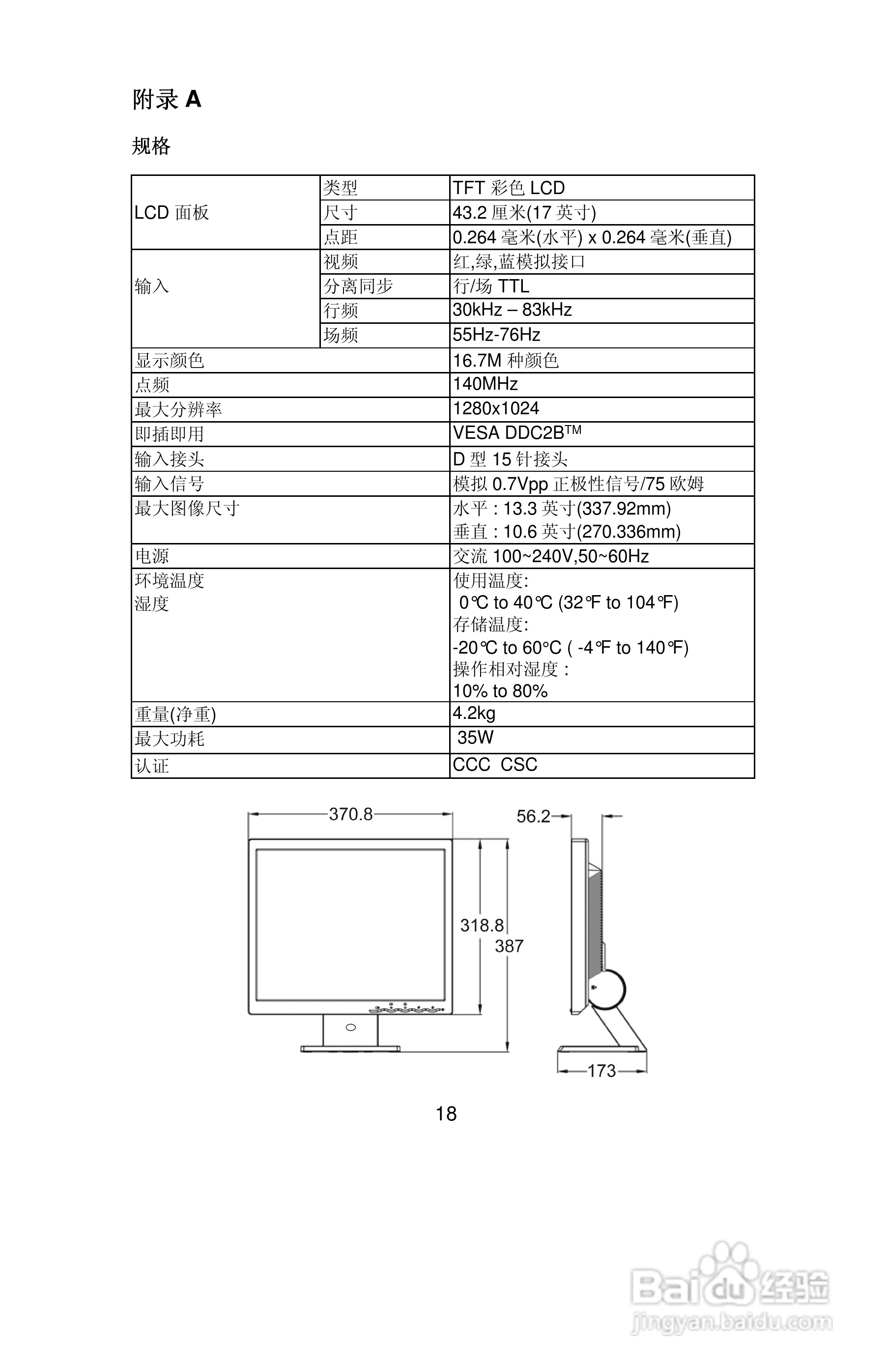 联想L171液晶显示器使用说明书:[2]