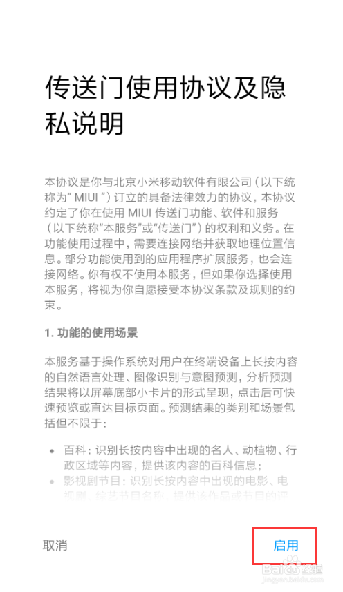 小米手机怎么样开启传送门