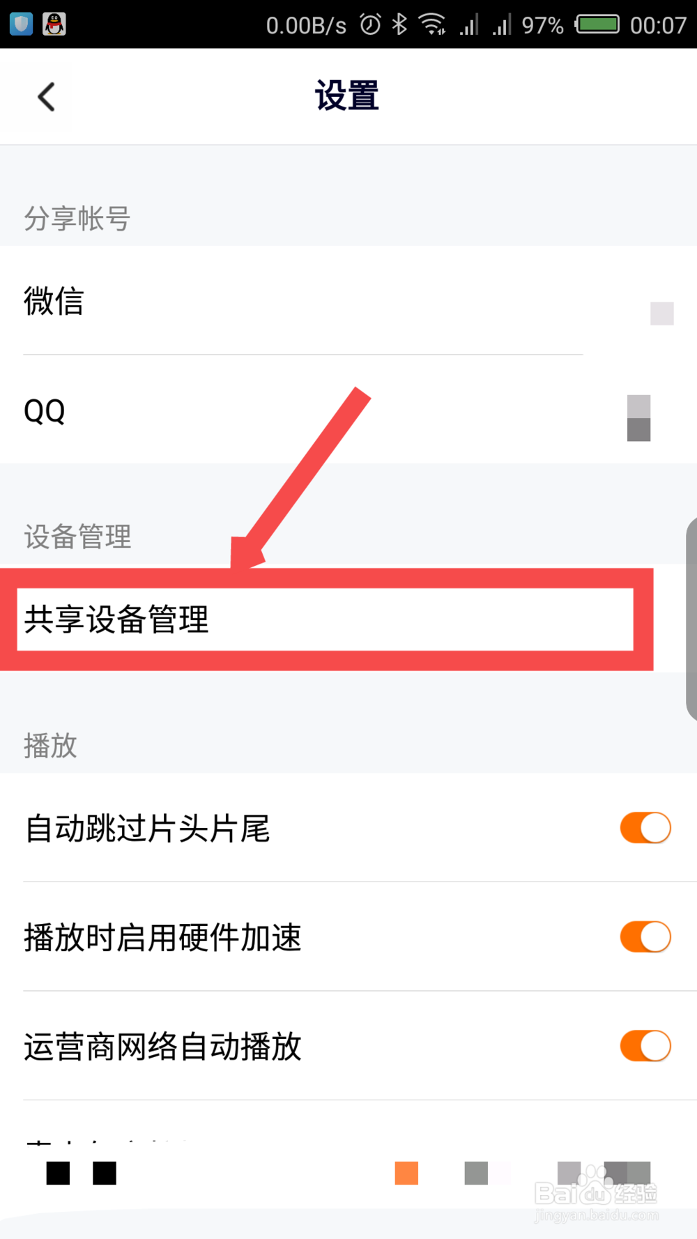 腾讯视频怎么查看封号记录
