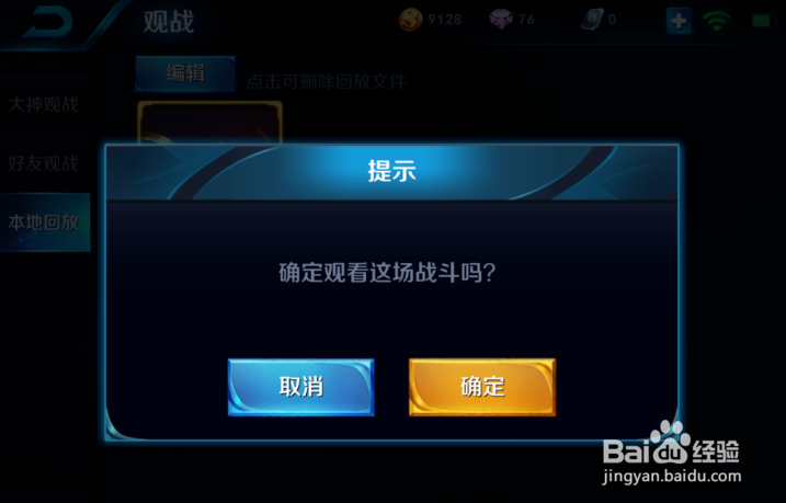 王者荣耀录像回放详解!